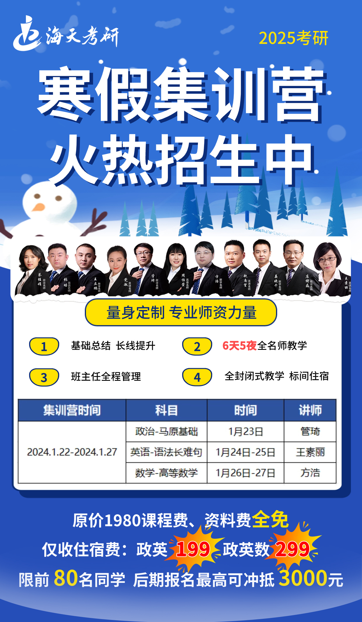 寒假集训营1.jpg 寒假集训营1.jpg